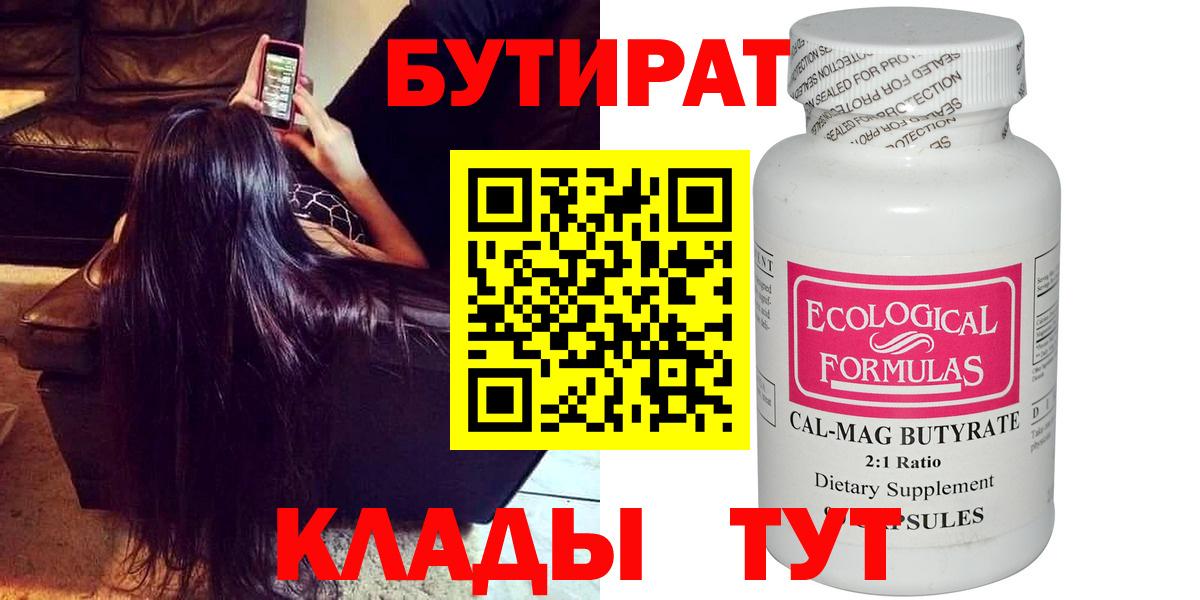 Бутират GHB  Вход с VPN  Кушва 