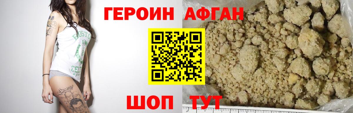 Героин Heroin Кушва