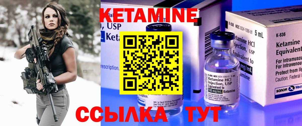 КЕТАМИН VHQ Кушва