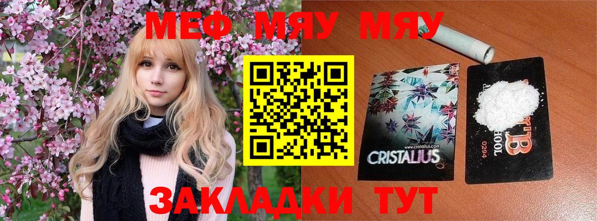 МЕФ мяу мяу  МЕФ мяу мяу  Вход с VPN  Меф  Кушва 