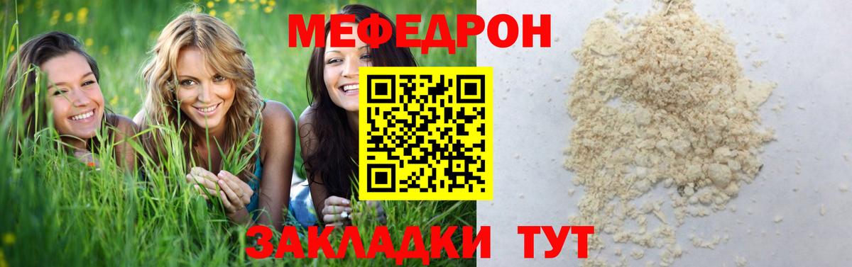 Меф мяу мяу мука Кушва