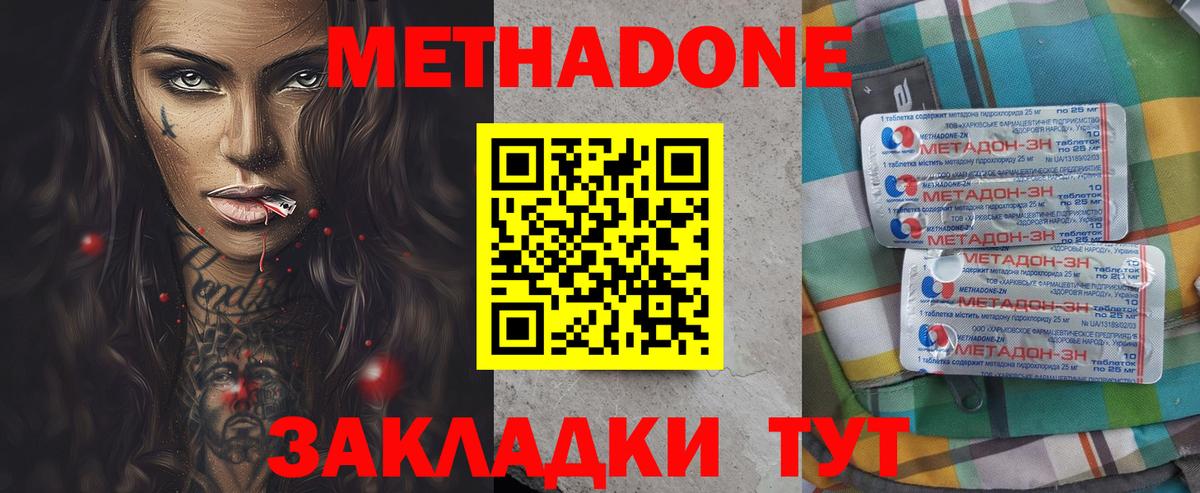 МЕТАДОН Кушва